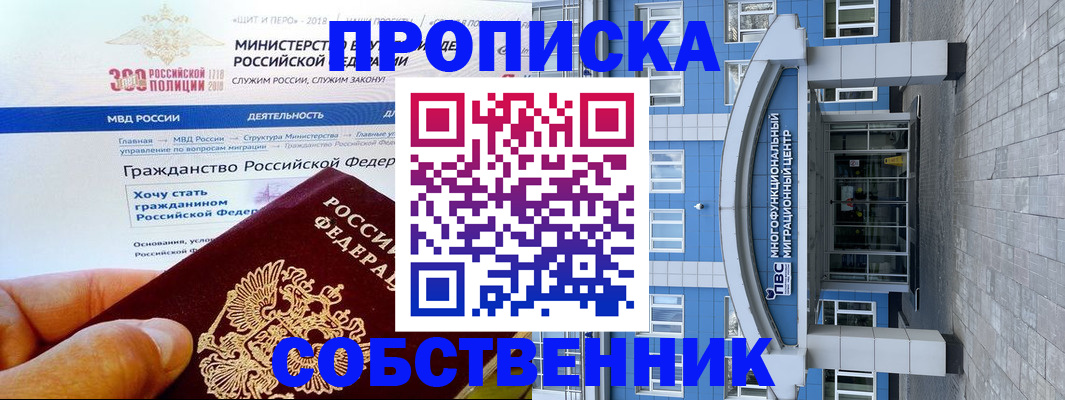 прописка законно в Буинске