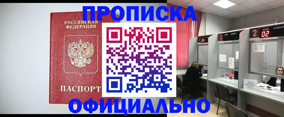 прописка 2025 в Буинске