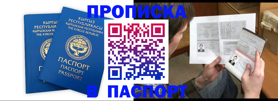 прописка гарантия в Буинске