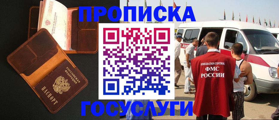 прописка законно в Буинске