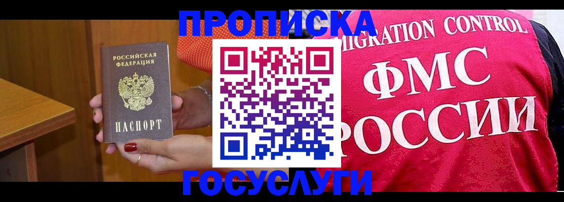 прописка в Буинске